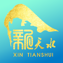 新天水最新版