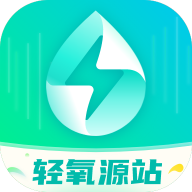 輕氧源站手機(jī)版APP