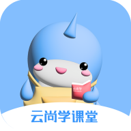 云尚學課堂APP
