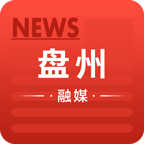 盤州融媒官方應(yīng)用下載