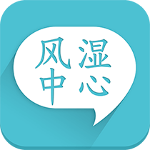 風(fēng)濕中心應(yīng)用程序最新版本