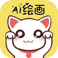 魔貍貓AI繪畫安卓版