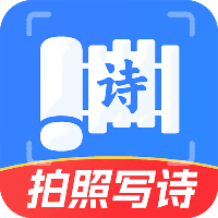 AI拍照寫詩安卓應用