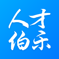 人才伯樂App最新版本