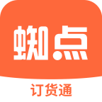 蜘點訂貨通安卓版