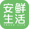 安鮮生活最新版