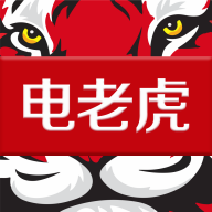 電老虎APP新版本