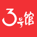 3號館官方app