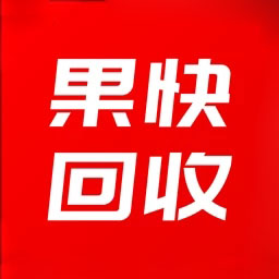果快回收官方版