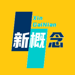 新概念隨身工具APP官方版
