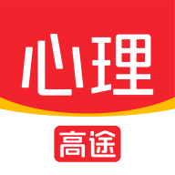 高途心理APP新版本