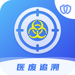 醫(yī)廢三期官方版APP