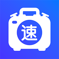 速易用工具寶APP新版本