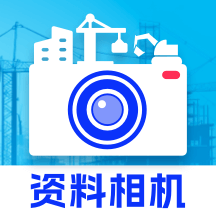 資料工程相機App最新版本