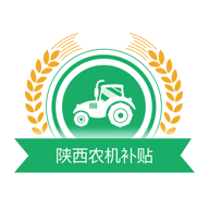 陜西農(nóng)機(jī)補(bǔ)貼手機(jī)版