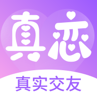 真戀APP手機版