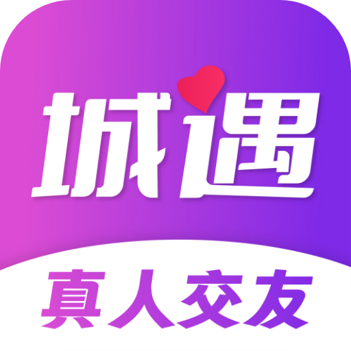 城遇約會(huì)APP新版本
