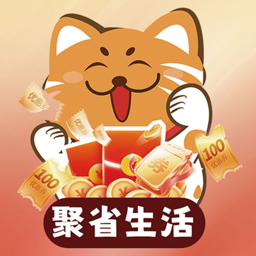 聚省生活安卓版