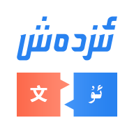 Izdax翻譯APP手機端