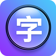 大字號設(shè)置工具