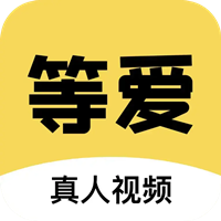 等愛App安卓版