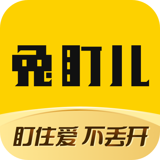 兔盯兒新版app