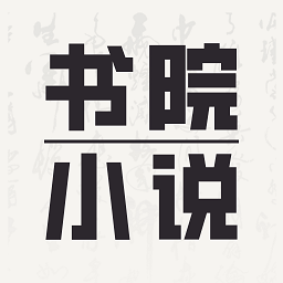 書院小說APP新版
