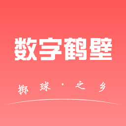 數(shù)字鶴壁APP安卓版