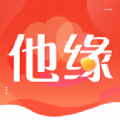 他緣同城交友App新版本