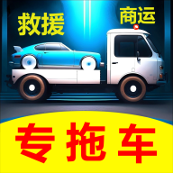 專拖車APP安卓版