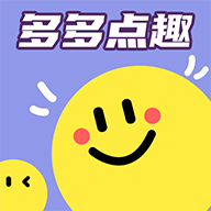 多多點(diǎn)趣手機(jī)版app