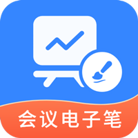 會(huì)議電子筆APP新版本