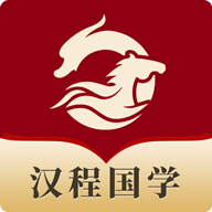 漢程國(guó)學(xué)APP新版本