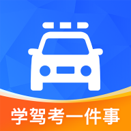 學(xué)駕考APP最新版