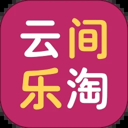 云間樂淘官方版
