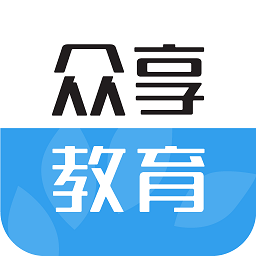 眾享教育安卓版
