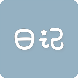日雜記app新版本