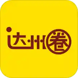 達(dá)州圈官方版app下載