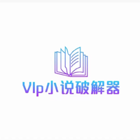 VIP小說破解器app官方版