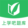 上學吧題庫官方版