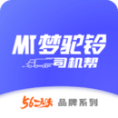夢駝鈴司機助手最新版