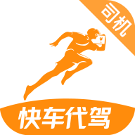 快車代駕官方版