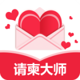 請柬大師App安卓版