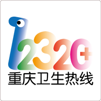 重慶衛(wèi)生12320官方應(yīng)用