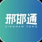 邢邯通APP新版本