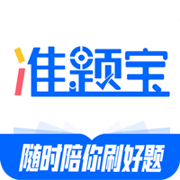準題寶應(yīng)用程序最新版本