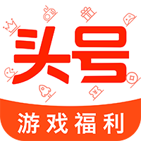 頭號游戲福利APP更新版