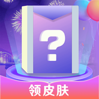 尋心皮膚福利手機(jī)客戶端更新版