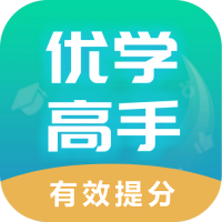 優(yōu)學(xué)高手APP Android版