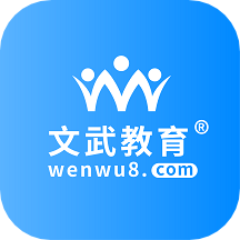 文武教育APP正式版